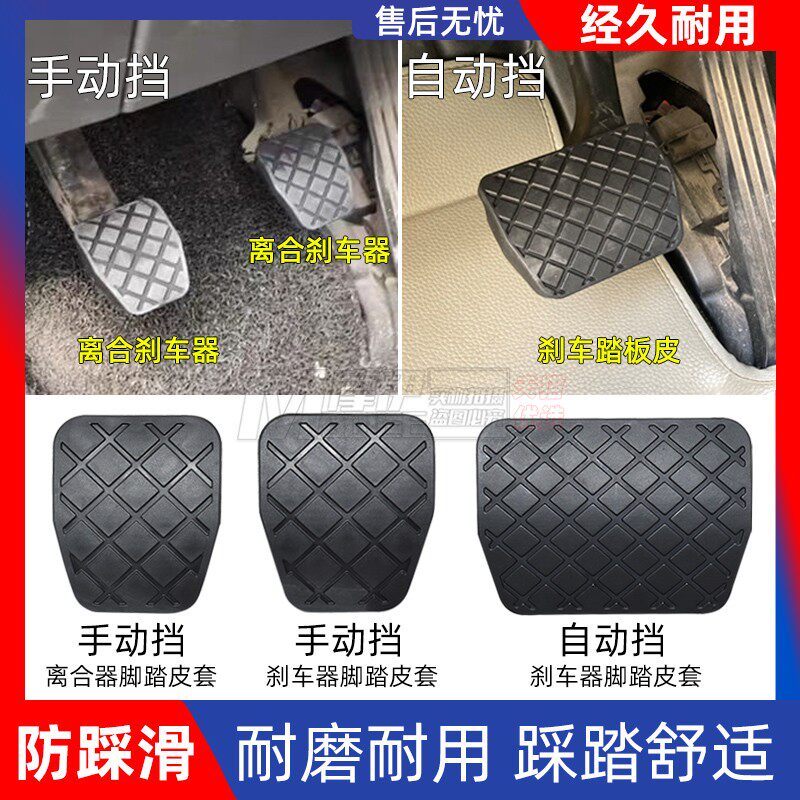 适用斯柯达明锐晶锐昊锐手动挡离合器刹车踏板皮垫汽车防滑垫胶套