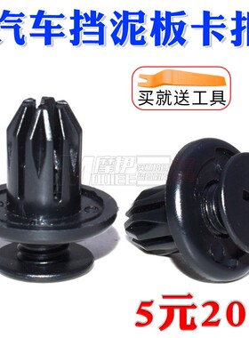 适配奇瑞瑞虎38575X3X3xe旗云1253发动机护板保险杠卡扣卡子