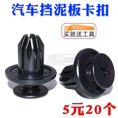 摩伊发动机护板保险杠卡扣卡子