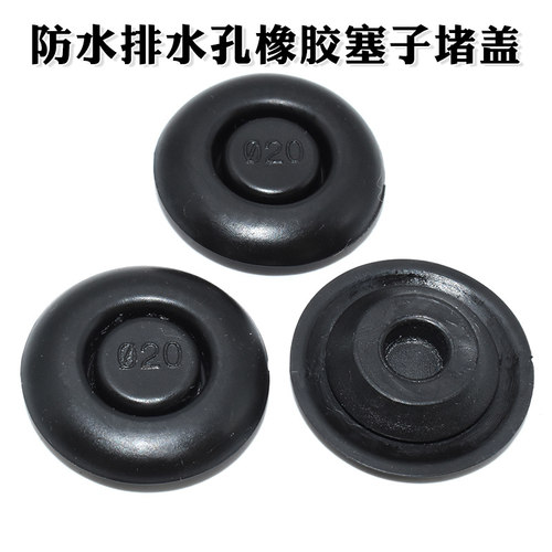 适用英朗科沃兹科鲁兹赛欧下门坎侧裙底边防水排水孔橡胶塞子堵盖