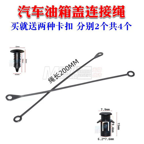 适用长城油箱盖防丢绳卡扣