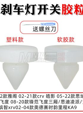 刹车灯开关顶胶限位器胶垫