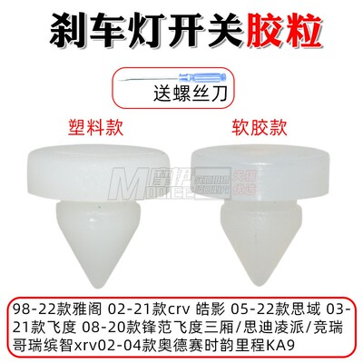 刹车灯开关顶胶限位器胶垫