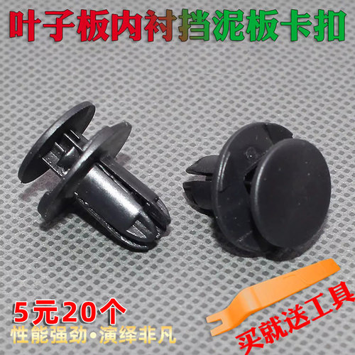 适用北京现代ix25ix35汽车卡扣