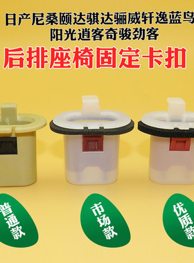 适用于日产后排座椅卡扣