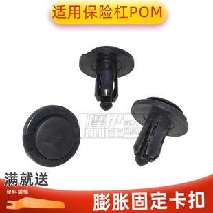 适用保险杠POM膨胀固定卡子埃尔法发动机下护板前板子母卡扣