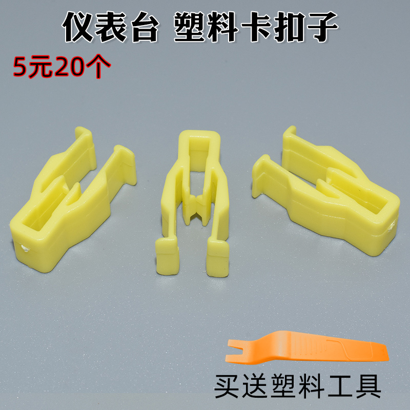 通用汽车音响 CD DVD 导航机 面板卡扣 中控台 仪表台 塑料卡扣子