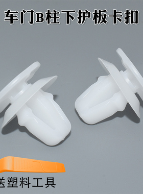 适用奔驰C级V206W205EQCN293X294GLC级X253车门B柱下护板卡扣