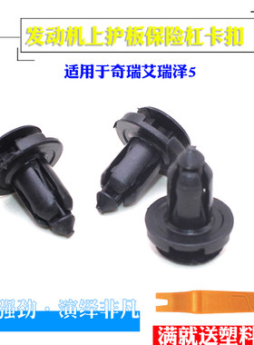 适用于奇瑞艾瑞泽5翼子板内衬挡泥板叶子板穿心膨胀内衬卡子卡扣