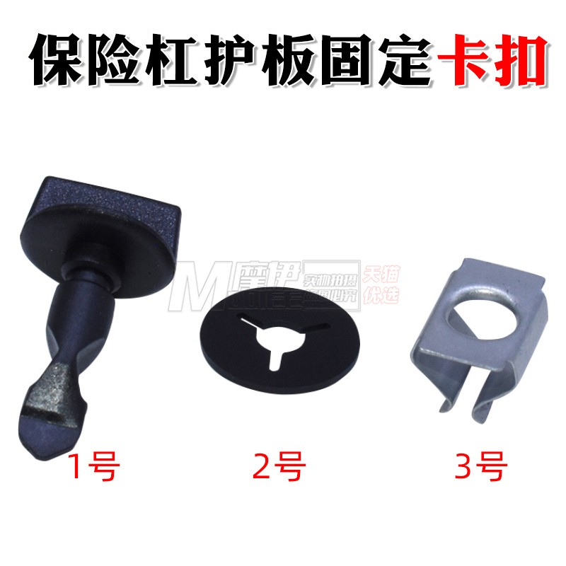 Q5Q7车盖板固定螺丝卡扣