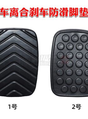 适用五菱之光脚踏垫防滑胶套