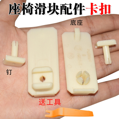 MOOIEE/摩伊卡座椅滑块配件卡扣