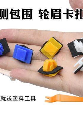下裙边下边梁侧包围轮眉卡扣