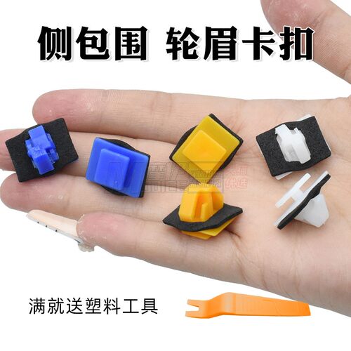 下裙边下边梁侧包围轮眉卡扣