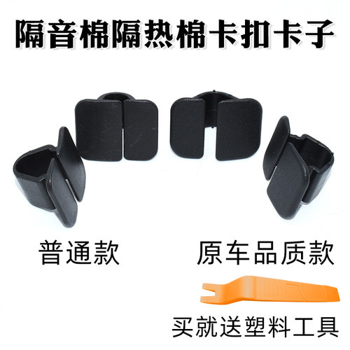 红旗H5 H7 H9 HS3 HS5 HS7引擎发动机前机盖隔音棉隔热棉卡扣卡子