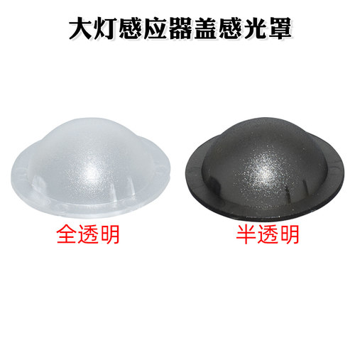 适配长安逸达逸动CS75PLUS自动大灯感光盖子大灯感应器探头感光罩