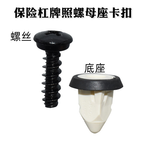 宝马1系2系3系4系6系7系X1X3X4X5X6Z4M3M4后保险杠牌照螺母座卡扣