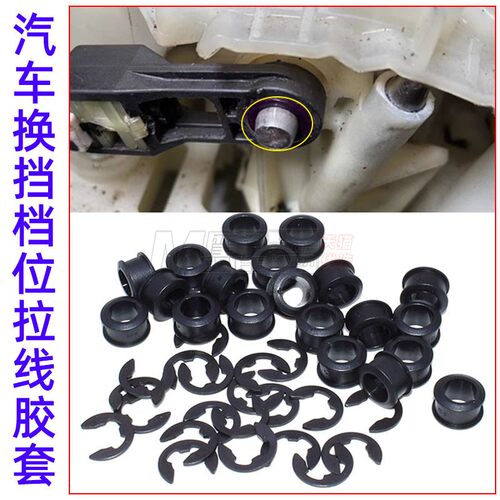 适用现代换挡拉线胶圈