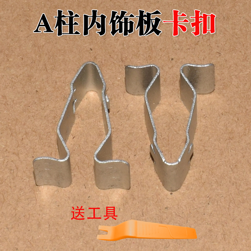 MOOIEE/摩伊内饰板铁卡扣