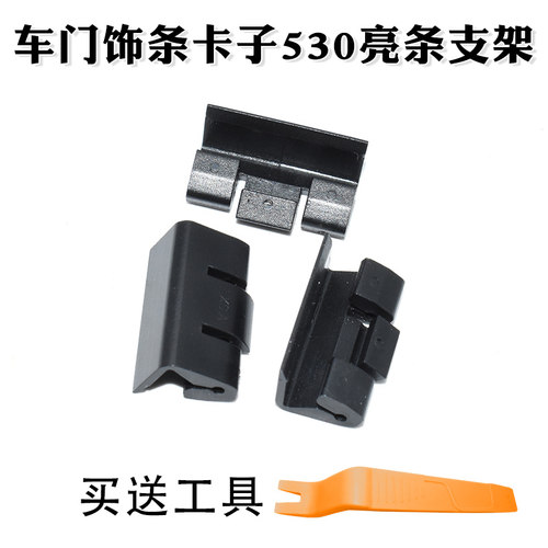 适用于宝马E34 E39 F18 车门亮条卡扣520车门饰条卡子530亮条支架
