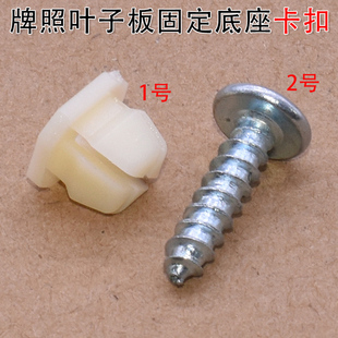 汽车前后牌照叶子板固定螺丝螺母底座自攻丝尼龙塑料卡扣卡子方孔