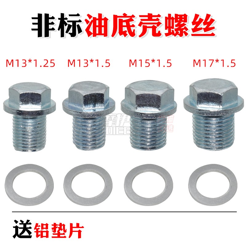放油螺丝M13M15M17油底壳螺丝