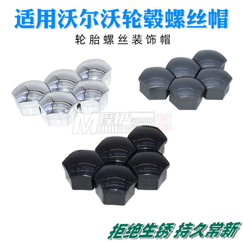 适用沃尔沃V40V60CrossCountryXC90汽轮毂螺丝保护帽轮胎改装饰盖