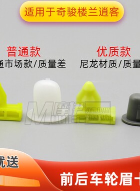 适用于奇骏楼兰逍客JF15 QX56 QX80 QX70 QX50Juke前后车轮眉卡扣