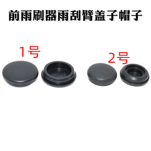 适配长安CS35/PLUS/CX20 悦翔V5/V7/凌轩前雨刷器雨刮臂盖子帽子