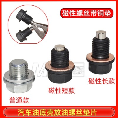 起亚赛拉图油底壳放油螺丝K2狮跑K3K4K5福瑞迪发动机机油放油螺栓