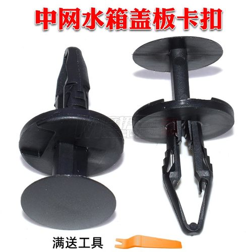 适配别克中网水箱盖板卡扣