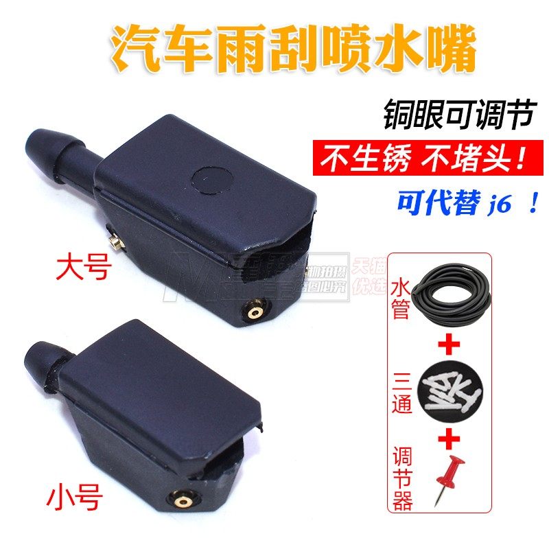 适配解放雨刷喷水嘴新大威天v悍v龙v雨刷器喷水嘴喷头j5货车配件