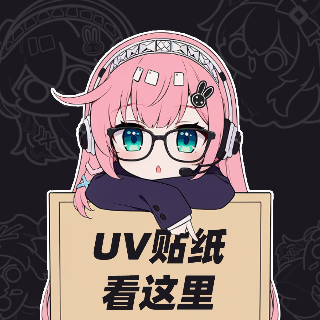 热销定制UV贴纸高颜值方便多规格礼物制品手工制作方便贴纸立体