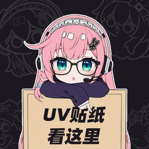 瑞普印刷立体贴纸方便一站式定制