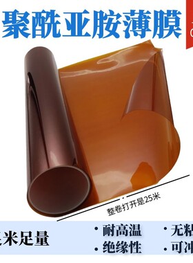 不带胶茶色金手指聚酰亚胺薄膜