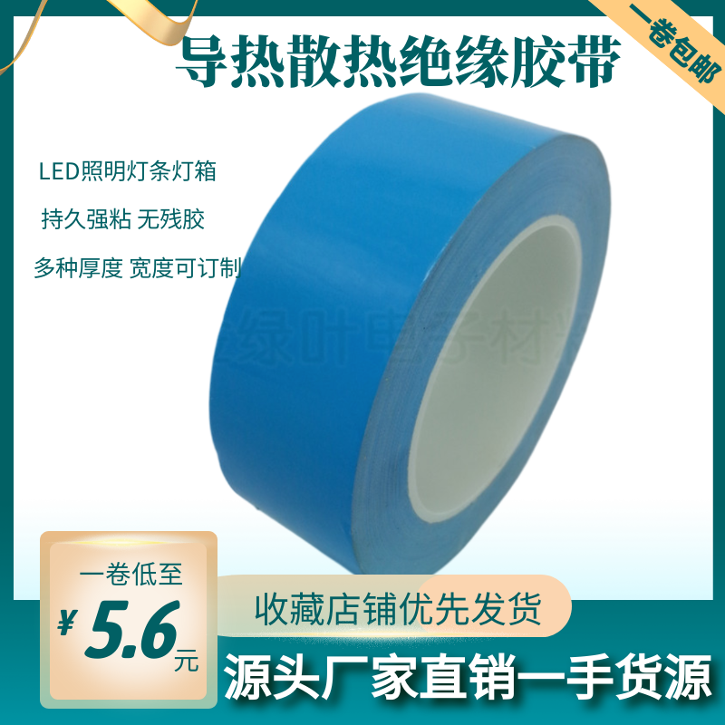 加厚导热双面胶LED灯条模具电器芯片散热绝缘高粘耐高温胶带0.5mm