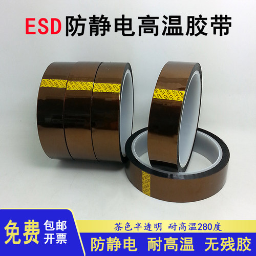 esd胶带抗静电耐高温聚酰亚胺