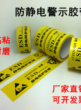 EDS防静电标识胶带 静电保护区胶带 PVC地板胶带 警示胶带 包邮