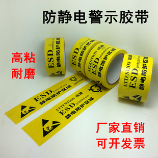 警示胶带 EDS防静电标识胶带 静电保护区胶带 PVC地板胶带 包邮
