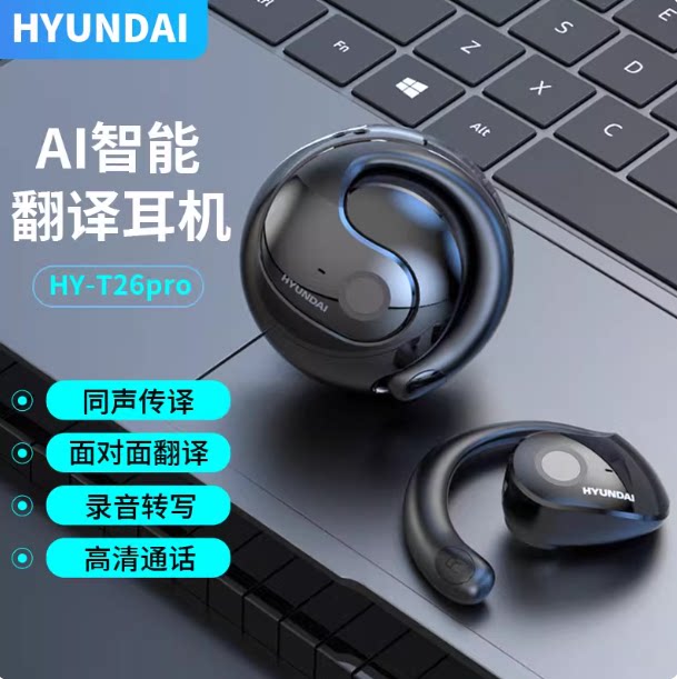 现代小椰球双向对话多国语言AI智能实时翻译降噪同声传译蓝牙耳机