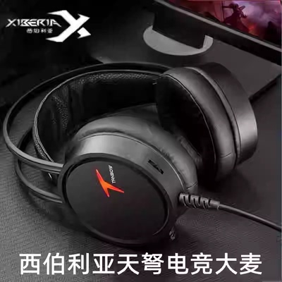 西伯利亚头戴式电竞游戏耳麦