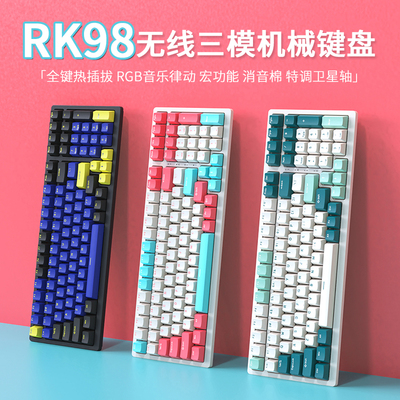 RK98单模(有线) RGB全键热插拔/PBT/音乐律动/客制化DIY机械键盘
