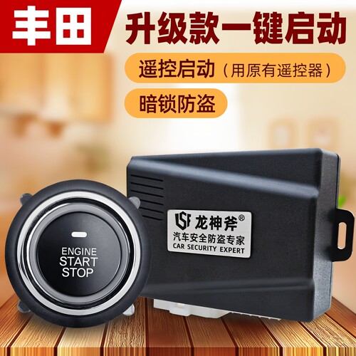 丰田凯美瑞锐志等汽车一键启动