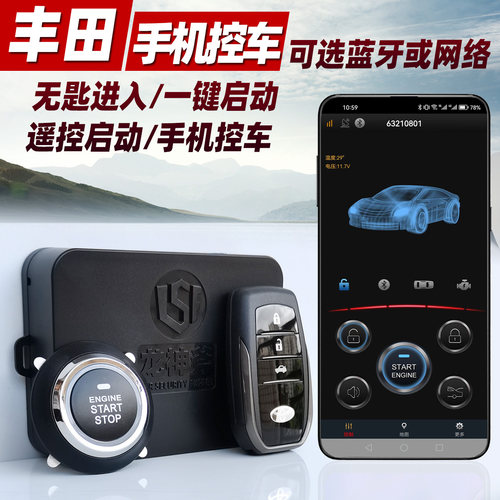 龙神斧丰田远程一键启动手机控车