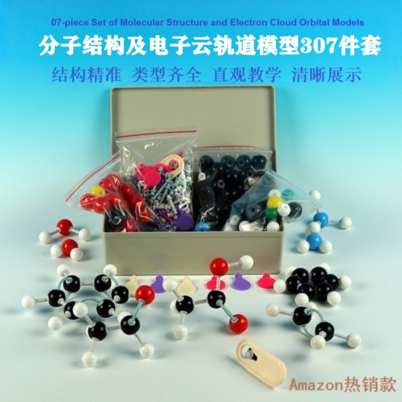 分子结构模型电子云轨道307件套126个原子球外贸出口畅销教学教