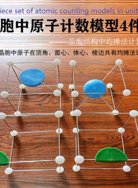 晶胞中原子计数模型4件套晶体结构共用均摊法计算器教学演示教具