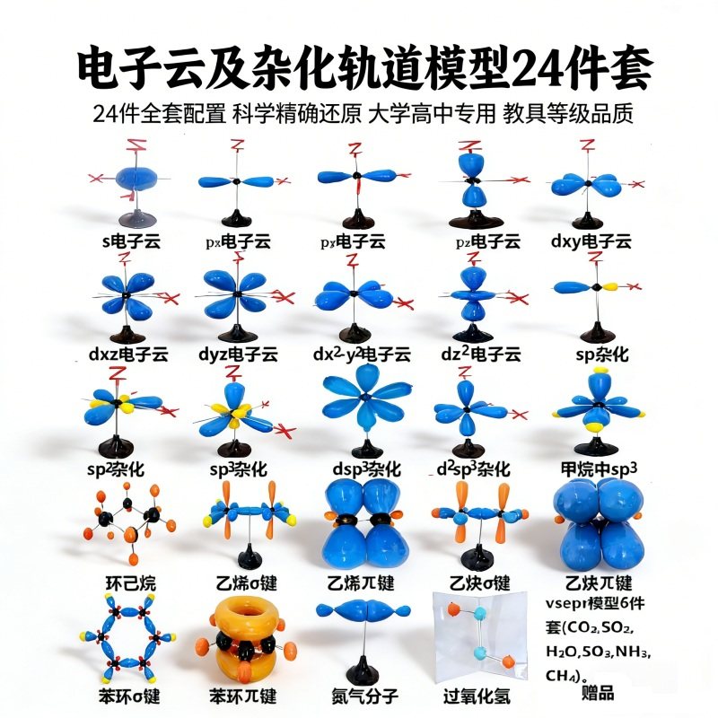 电子云及杂化轨道模型24件套乙烯乙炔苯环己烷氮气双氧水化学教具,文具电教/文化用品/商务用品,教学标本/模型,淘宝优惠券,粉丝福利购,淘宝优惠卷