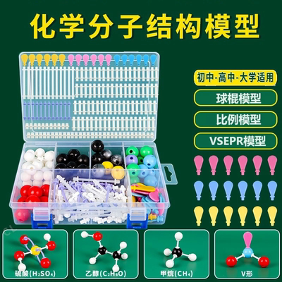 化学分子结构模型套装球棍比例