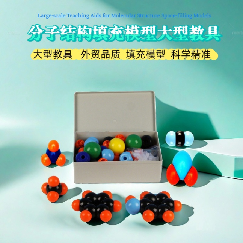 分子结构球球填充模型105件套