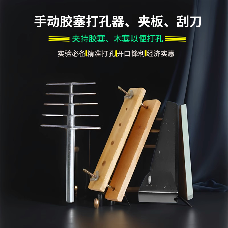 胶塞打孔器夹板刮刀实验室手动硅胶橡胶塞木塞开孔钻孔夹持固定器